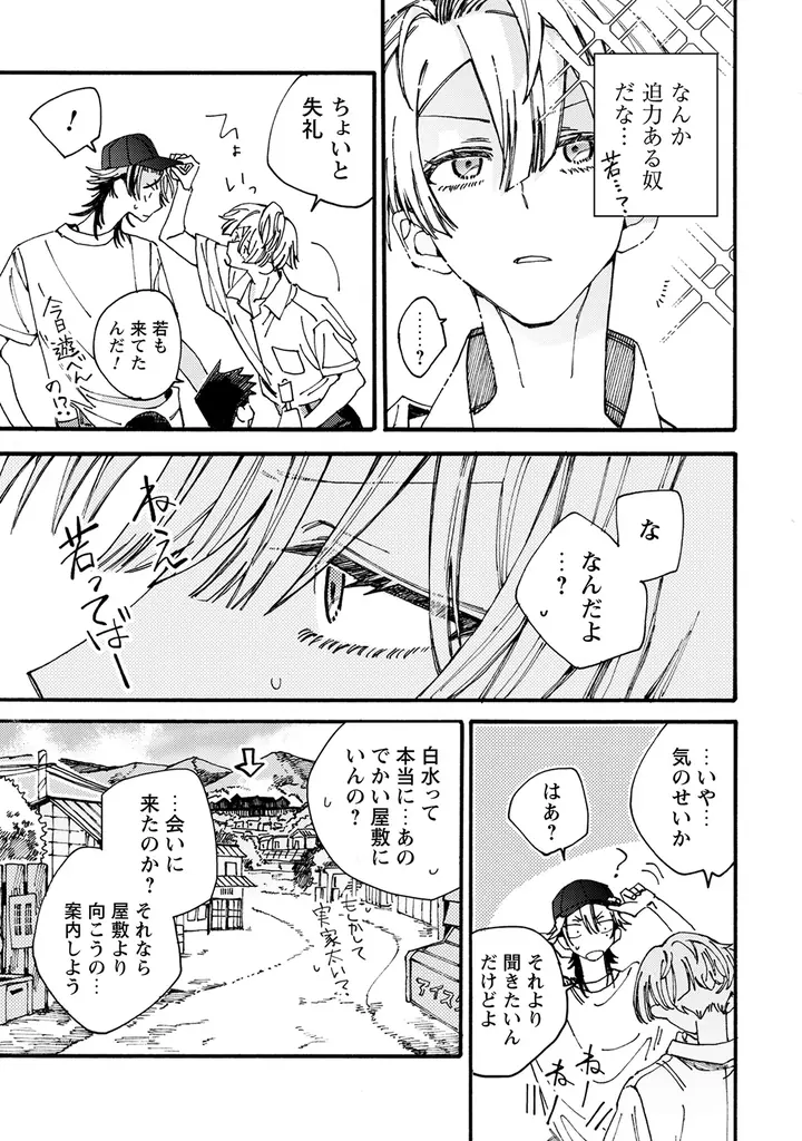 新連載『囁くヴァニタス』、新作読切『藪の中に龍は眠る』掲載！「コミックライドivy（アイビー）vol.36」各電子書店で配信スタート！ 画像 12