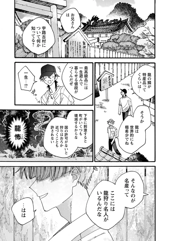 新連載『囁くヴァニタス』、新作読切『藪の中に龍は眠る』掲載！「コミックライドivy（アイビー）vol.36」各電子書店で配信スタート！ 画像 13