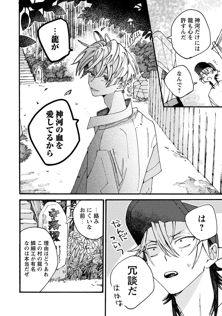 新連載『囁くヴァニタス』、新作読切『藪の中に龍は眠る』掲載！「コミックライドivy（アイビー）vol.36」各電子書店で配信スタート！ 画像 14