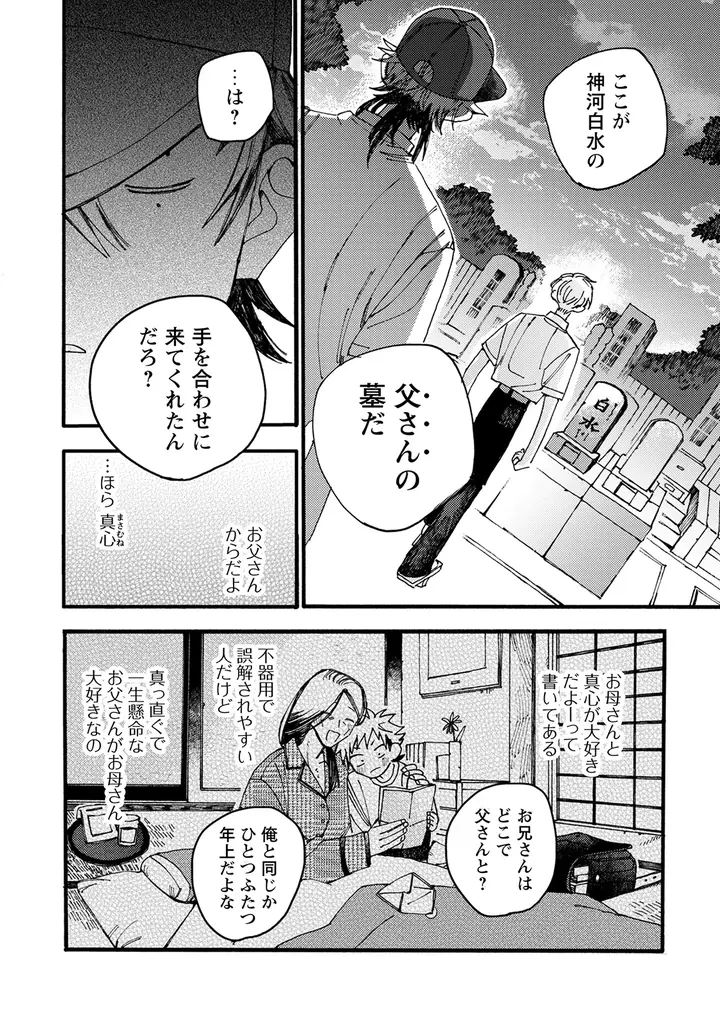 新連載『囁くヴァニタス』、新作読切『藪の中に龍は眠る』掲載！「コミックライドivy（アイビー）vol.36」各電子書店で配信スタート！ 画像 15