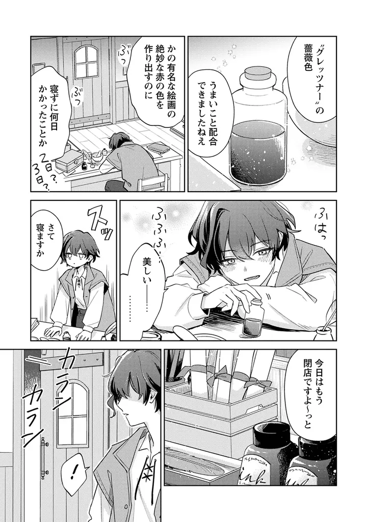 新連載『囁くヴァニタス』、新作読切『藪の中に龍は眠る』掲載！「コミックライドivy（アイビー）vol.36」各電子書店で配信スタート！ 画像 4