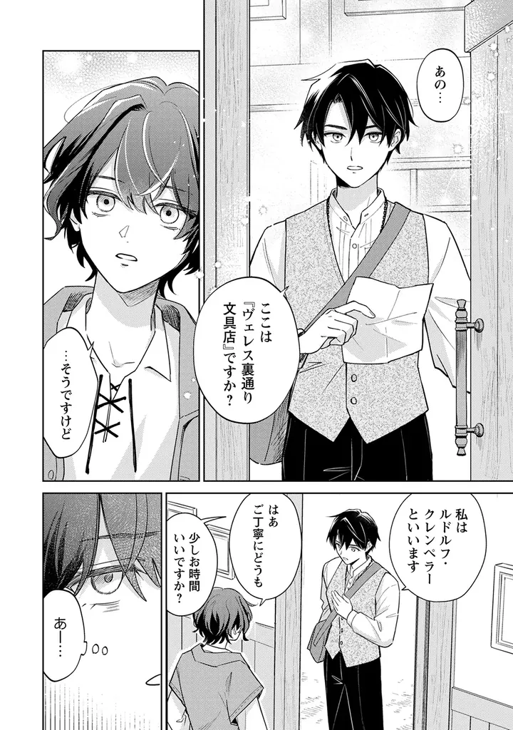 新連載『囁くヴァニタス』、新作読切『藪の中に龍は眠る』掲載！「コミックライドivy（アイビー）vol.36」各電子書店で配信スタート！ 画像 5