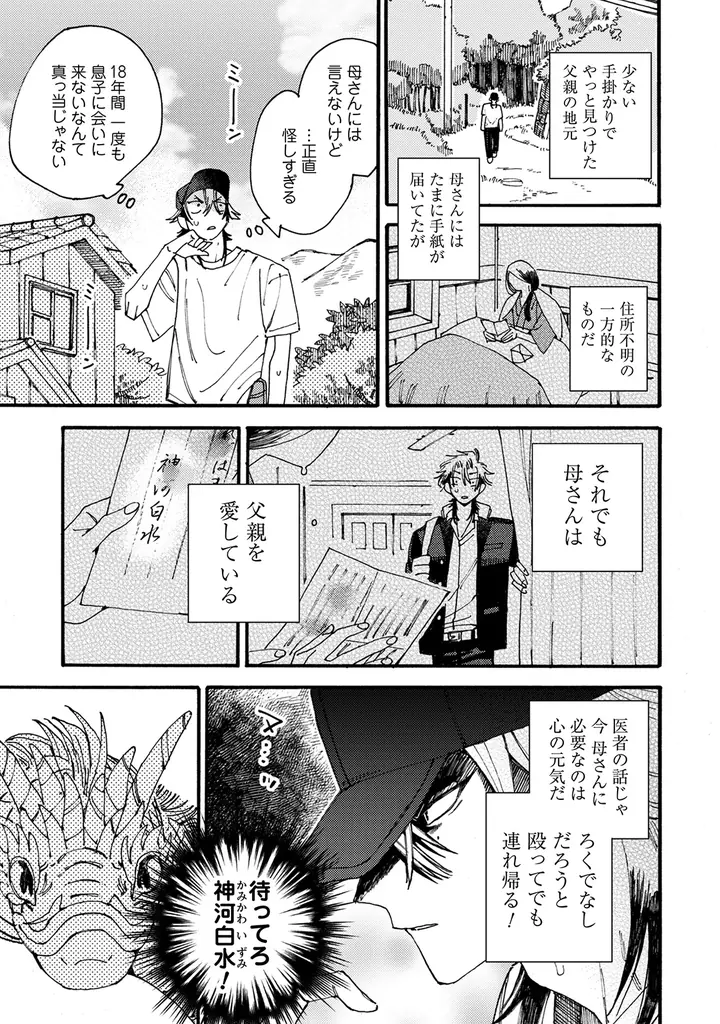 新連載『囁くヴァニタス』、新作読切『藪の中に龍は眠る』掲載！「コミックライドivy（アイビー）vol.36」各電子書店で配信スタート！ 画像 9