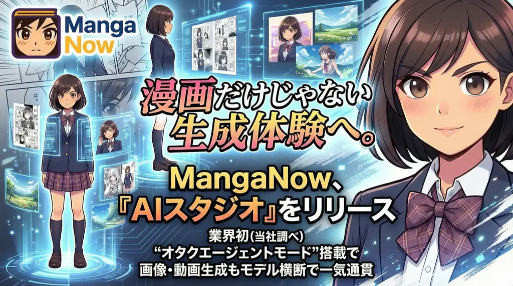 AIスタジオ公開