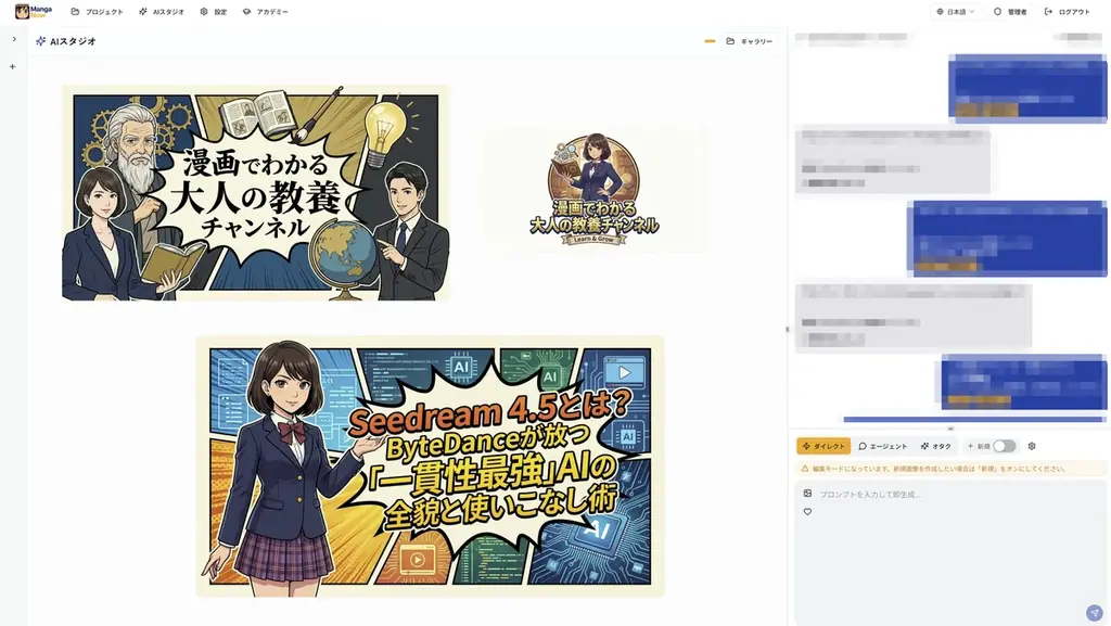 漫画だけじゃない生成体験へ。MangaNow、「AIスタジオ」をリリース──業界初（当社調べ）「オタクエージェントモード」搭載で画像・動画生成もモデル横断で一気通貫 画像 2