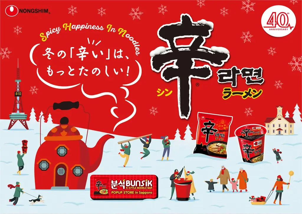 「スマイルリンクさっぽろ」に今年も辛ラーメンが協賛！昨年の2倍超にブースを拡大し、原宿で話題のPOPUPも期間限定オープン!!「さっぽろ雪まつり」に先駆けて、1月28日（水）より開催 画像 1