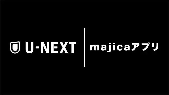 ドン・キホーテで始まるU-NEXT×majicaコラボウィーク