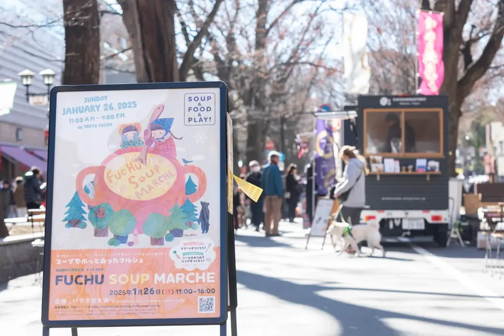 【1/25(日)開催】ホットなスープで温まろう！フチュウ スープマルシェはいよいよ今週末開催！！ 画像 3