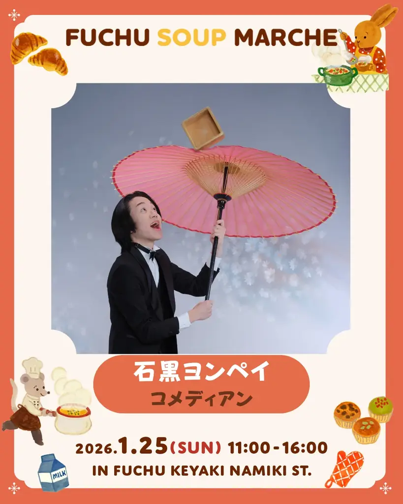 【1/25(日)開催】ホットなスープで温まろう！フチュウ スープマルシェはいよいよ今週末開催！！ 画像 6