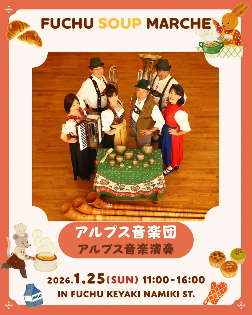 【1/25(日)開催】ホットなスープで温まろう！フチュウ スープマルシェはいよいよ今週末開催！！ 画像 7