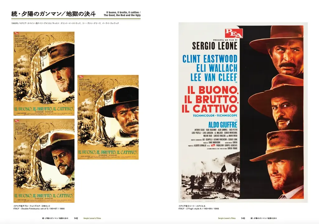 【推薦コメントあり】両監督デビュー65 周年特別企画！『サム・ペキンパー&セルジオ・レオーネ オリジナル映画ポスターの世界』1 月 27 日（火）発売 画像 9