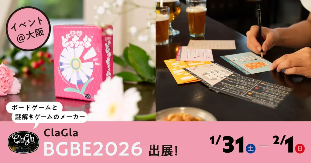 【大阪】ClaGlaが「Board Game Business Expo Japan」に出展！ 画像 1
