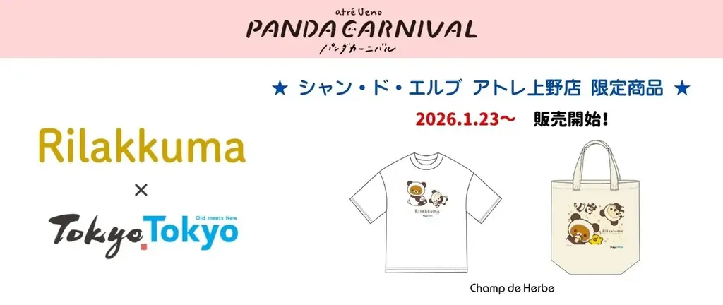1/23発売｜上野限定『パンダでごろん』リラックマ商品 Tシャツ＆トート