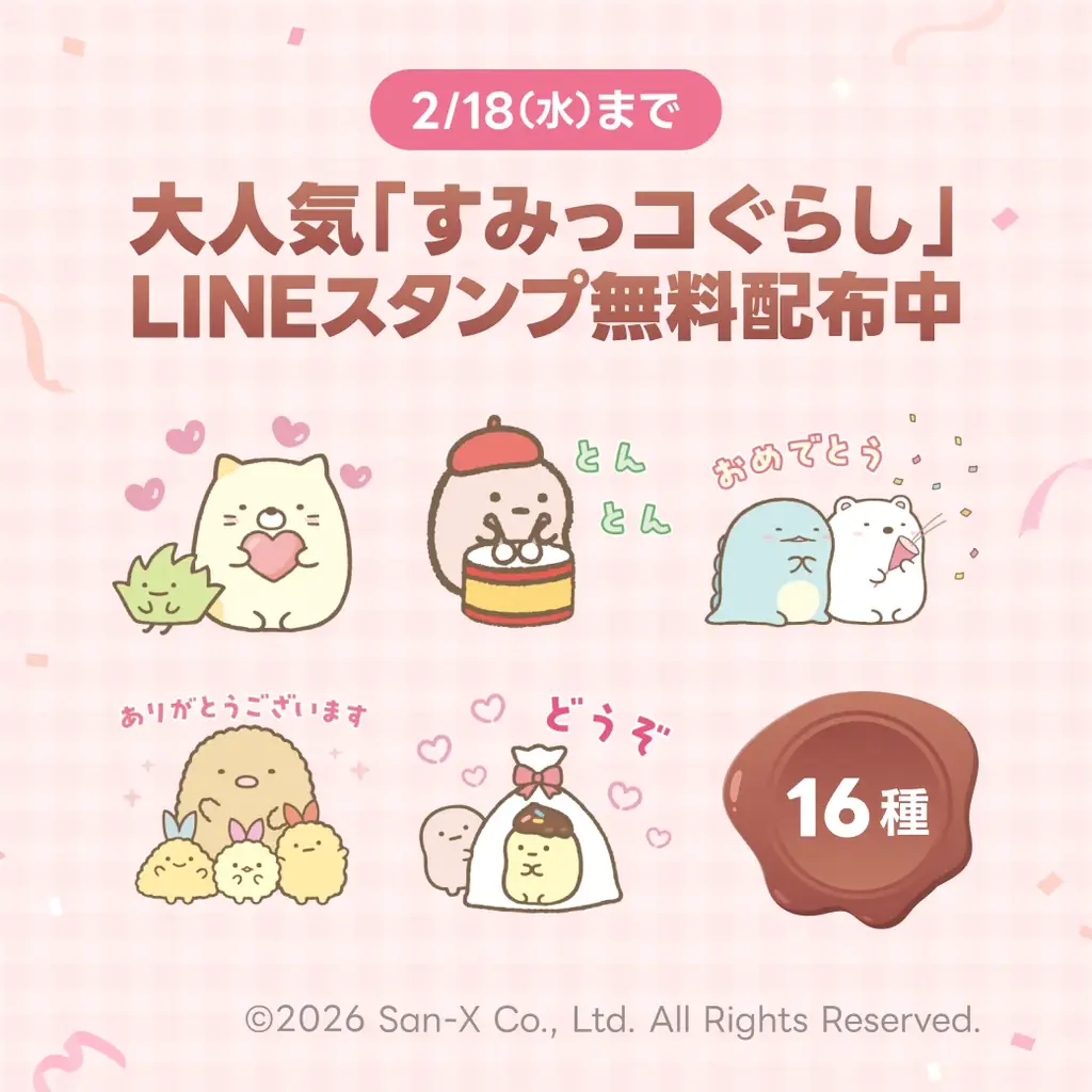 saitaが「LINE アカウントメディア プラットフォーム」に参画！ 画像 2