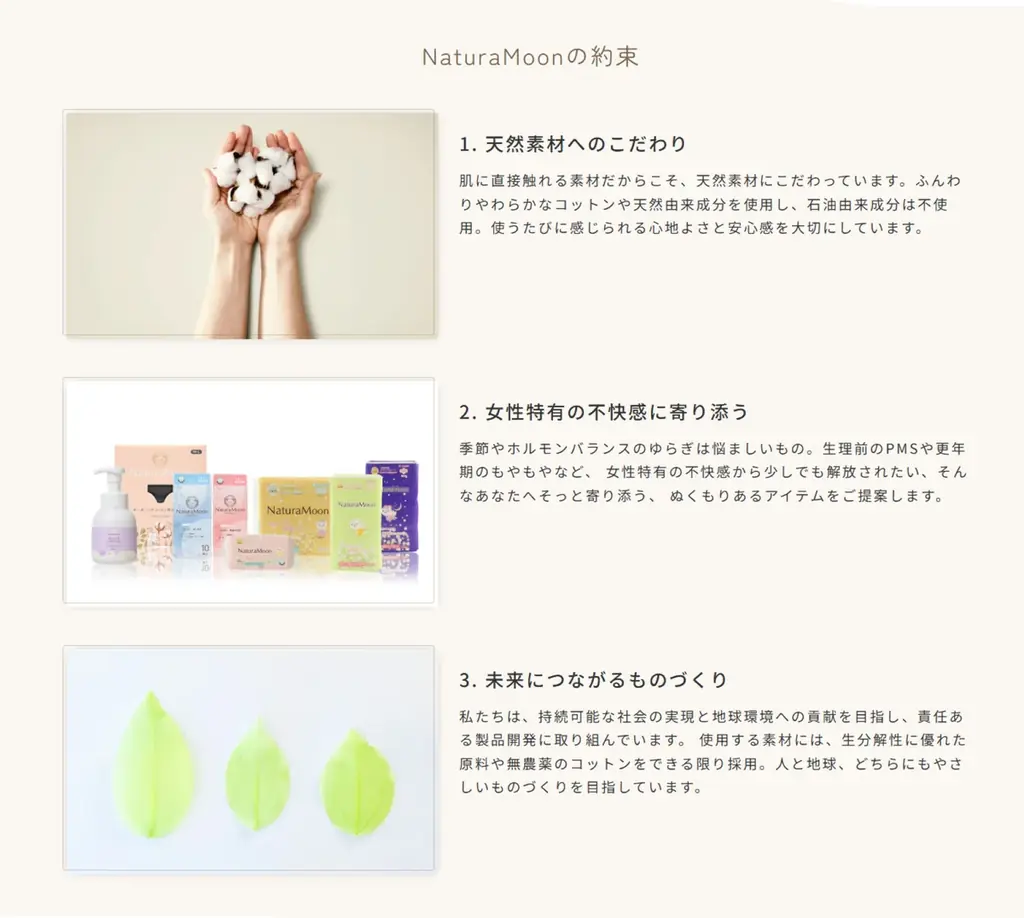 ナチュラル生理用品『ナチュラムーン』と自然派多機能化粧品『エコリュクス』ギフト・ショー®春2026に出展 画像 2