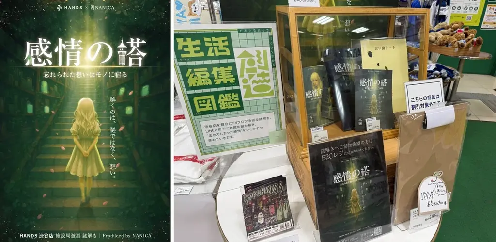 ハンズ渋谷店の品揃えをパワーアップ 画像 2