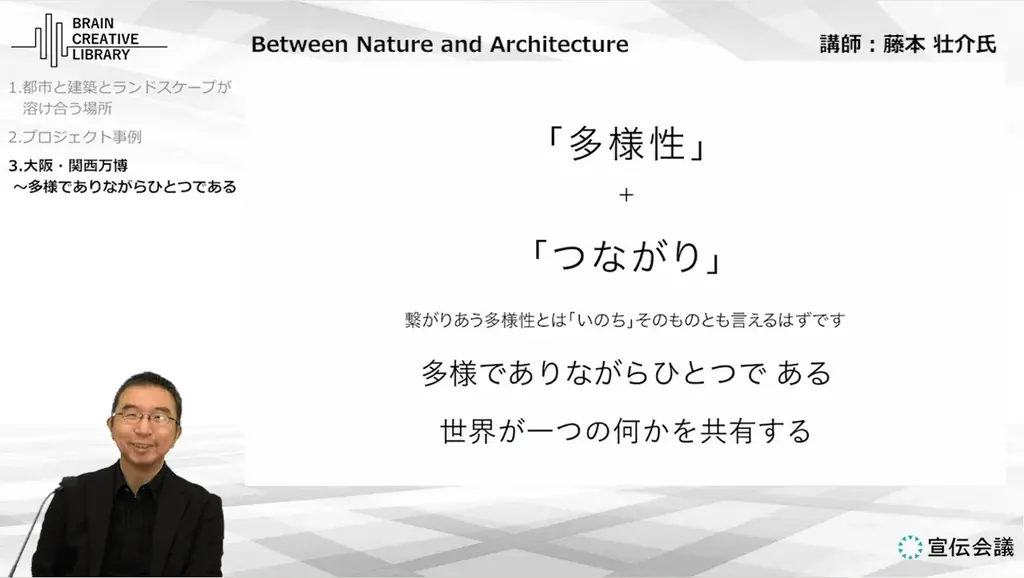宣伝会議のオンデマンド講座「ブレーンクリエイティブライブラリー藤本壮介編」が開講　大阪・関西万博「大屋根リング」を手掛けた藤本氏に発想を学ぶ！ 画像 3