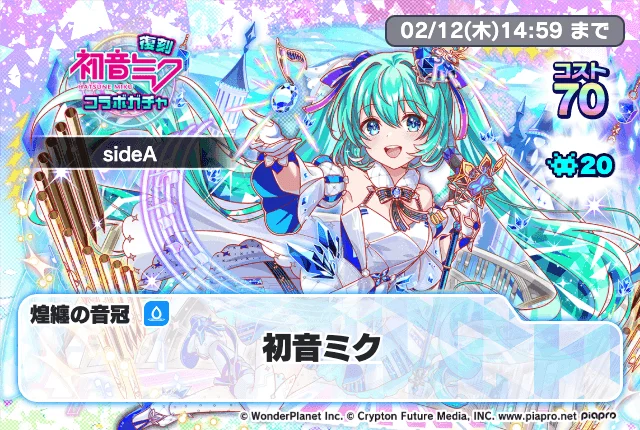 『クラッシュフィーバー』×『初音ミク』コラボ 開催決定！ 画像 2