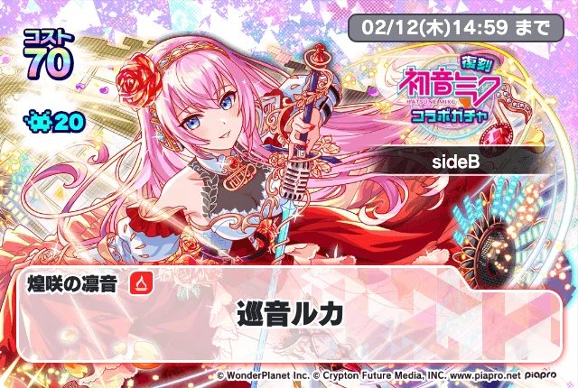 『クラッシュフィーバー』×『初音ミク』コラボ 開催決定！ 画像 3