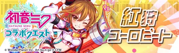 『クラッシュフィーバー』×『初音ミク』コラボ 開催決定！ 画像 5