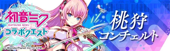 『クラッシュフィーバー』×『初音ミク』コラボ 開催決定！ 画像 6