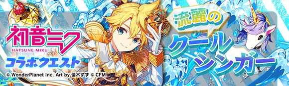 『クラッシュフィーバー』×『初音ミク』コラボ 開催決定！ 画像 7