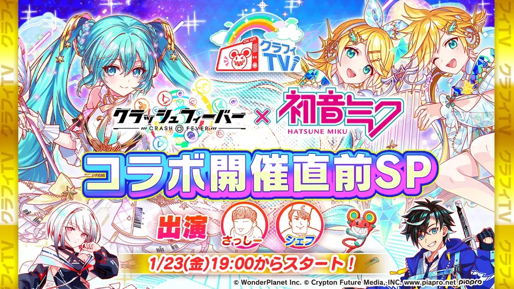 『クラッシュフィーバー』×『初音ミク』コラボ 開催決定！ 画像 9