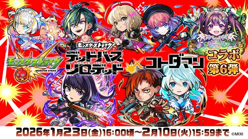 「モンスト」×「コトダマン」コラボ第6弾 2026年1月23日（金）より開催　モンストの新キャラクター「リンネ」や「ジュゲム＆ネオ」がコラボ召喚に初登場！ 画像 1