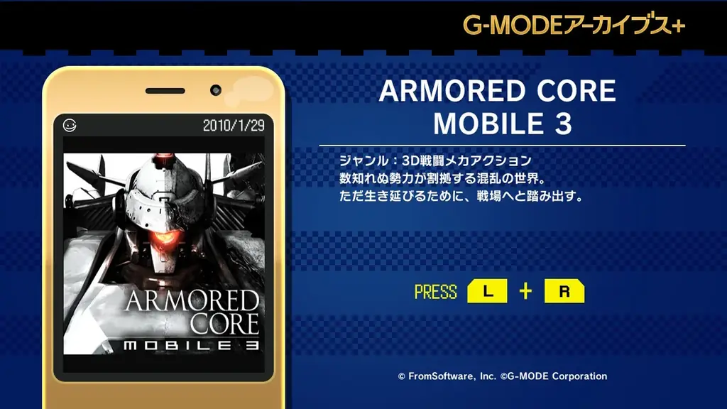 【G-MODEアーカイブス+】人気メカアクションシリーズ『ARMORED CORE MOBILE 3』が、15年越しに復刻！Nintendo Switch／Steamにて1月22日(木)配信決定！ 画像 2