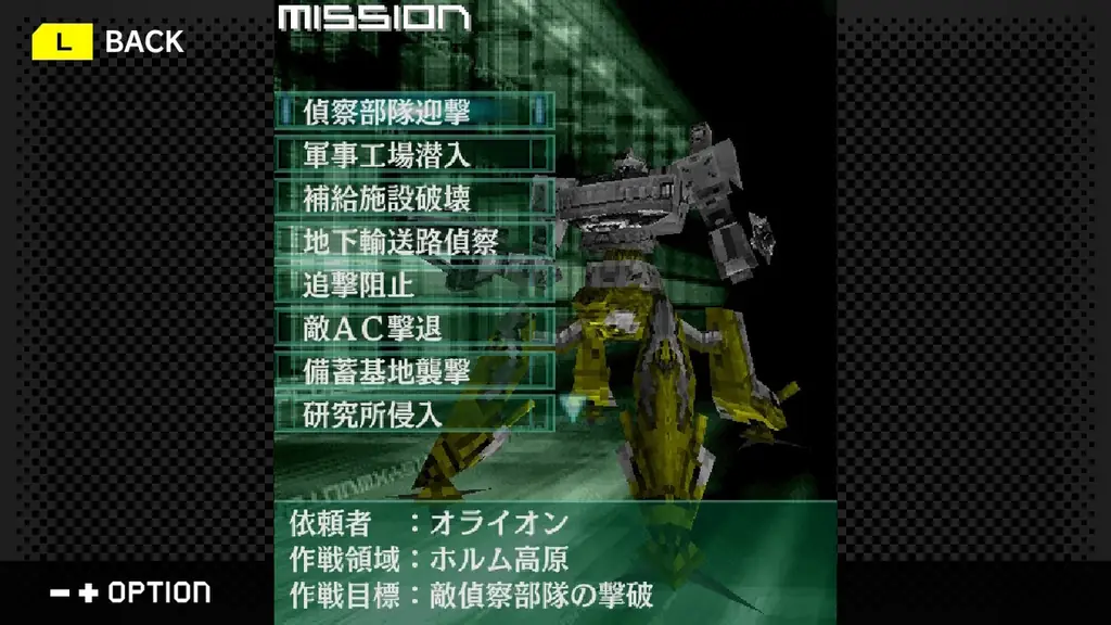 【G-MODEアーカイブス+】人気メカアクションシリーズ『ARMORED CORE MOBILE 3』が、15年越しに復刻！Nintendo Switch／Steamにて1月22日(木)配信決定！ 画像 8