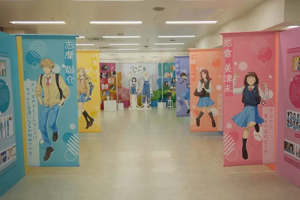 「スキップとローファー展」1月31日から名古屋・テレピアホールで開催 画像 3