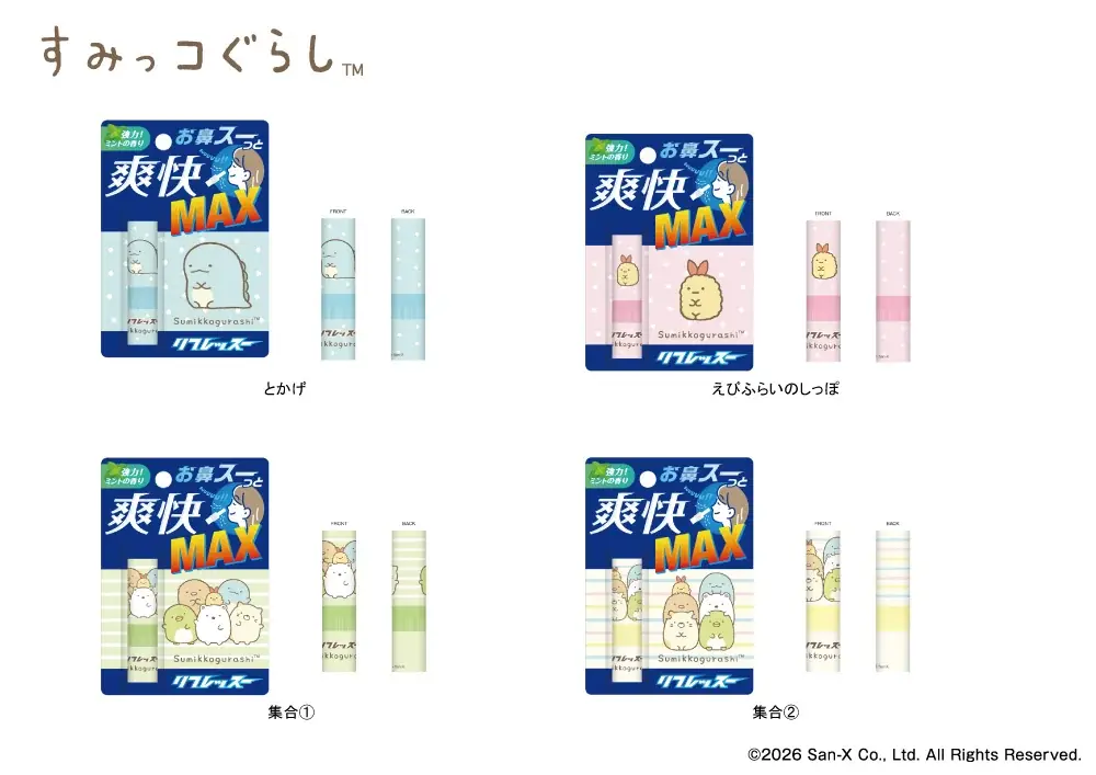 新感覚リフレッシュアイテム「リフレッスー」2026年1月下旬より順次発売！ 画像 3