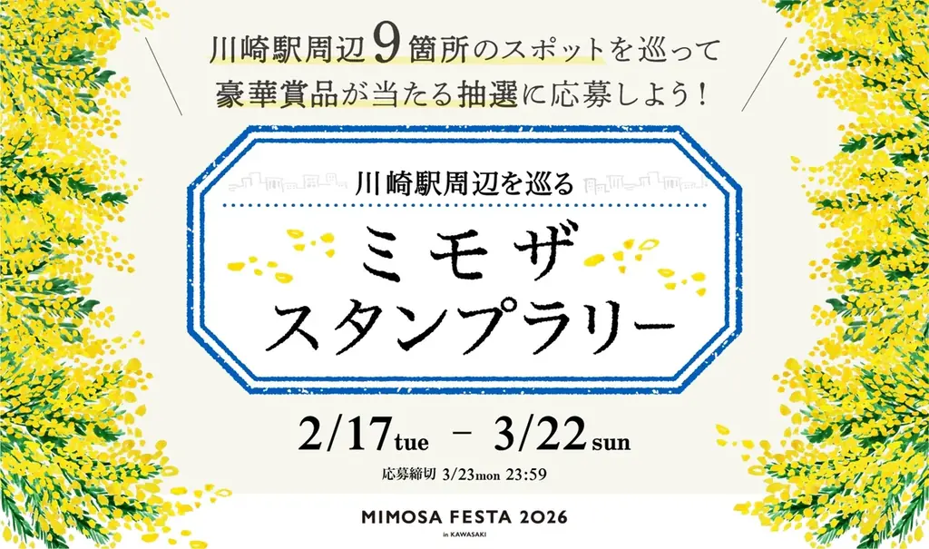 ⾃分を⼤切にする、チッタの春時間　MIMOSA FESTA 2026 in KAWASAKI 開催決定︕　川崎の街から広がる、⼥性が⾃分らしく咲ける社会 画像 6
