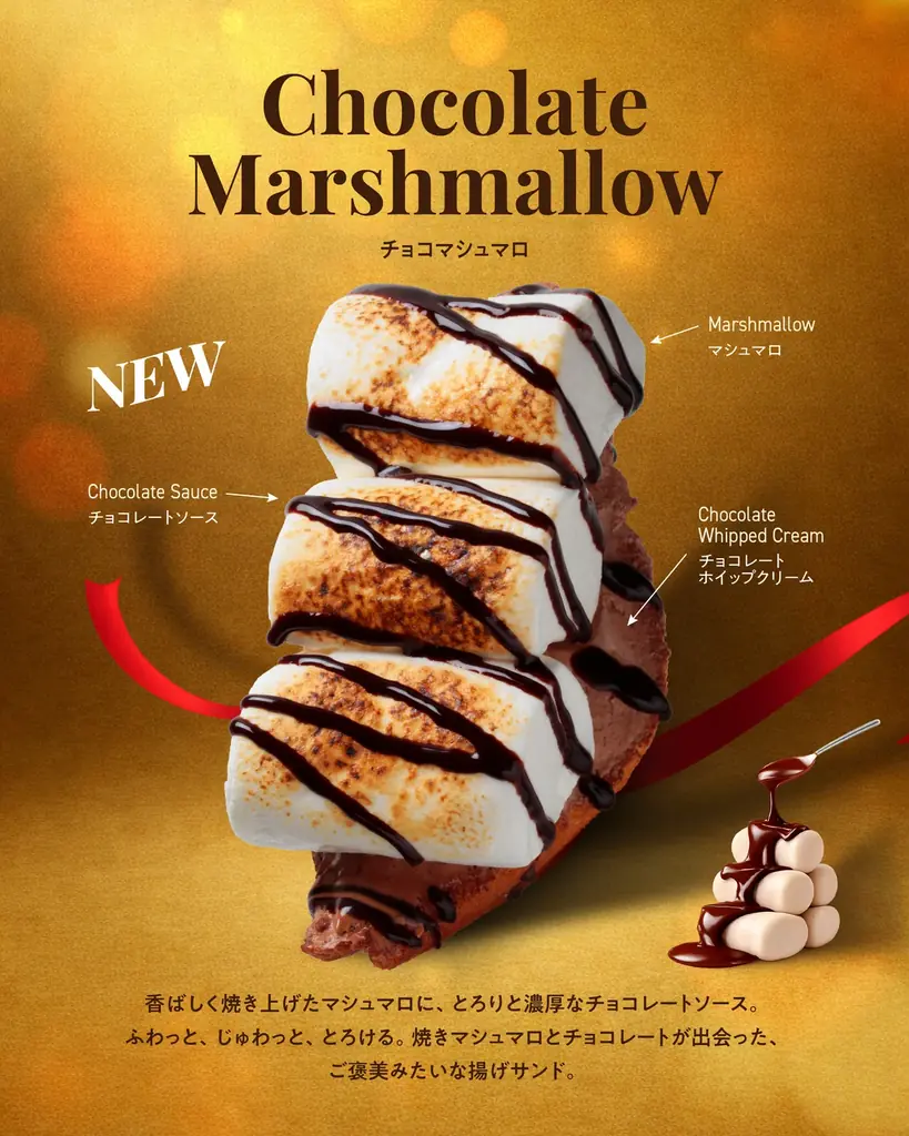 揚げサンド専門店Age.3、“焼きマシュマロ×濃厚チョコ”の冬限定スイーツを2月1日(日)発売 画像 2