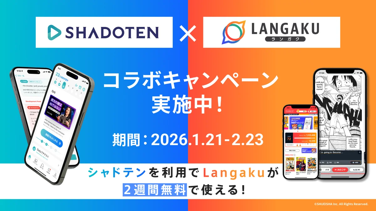 シャドテン×Langaku