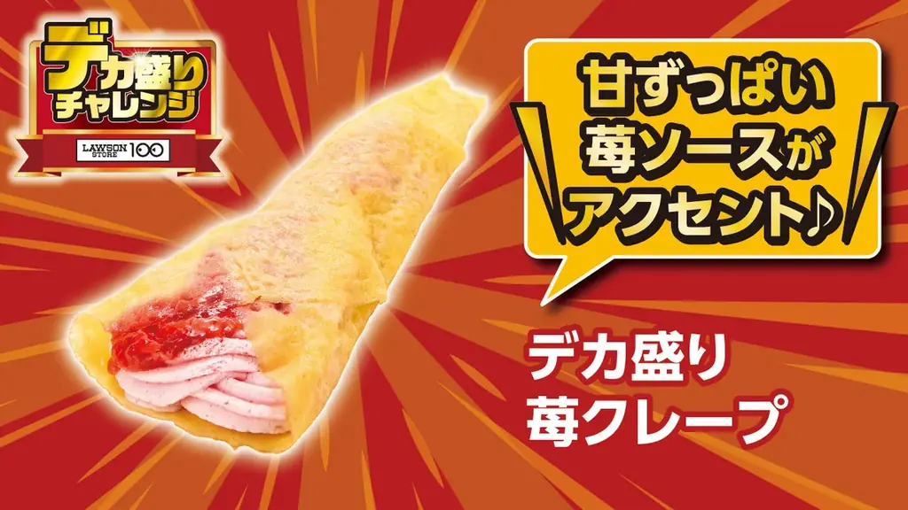 物価高でも“満足”はあきらめない　100円台商品も多数展開ローソンストア100「デカ盛りチャレンジ」 2026年1月28日(水)より4週間開催 画像 13