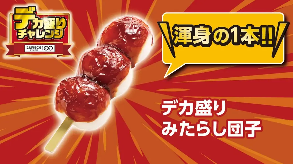 物価高でも“満足”はあきらめない　100円台商品も多数展開ローソンストア100「デカ盛りチャレンジ」 2026年1月28日(水)より4週間開催 画像 17