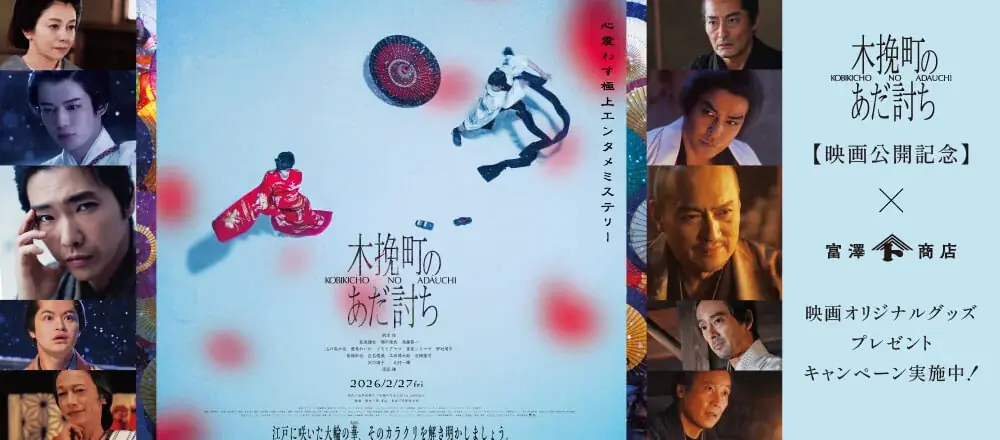 公開記念プレゼント