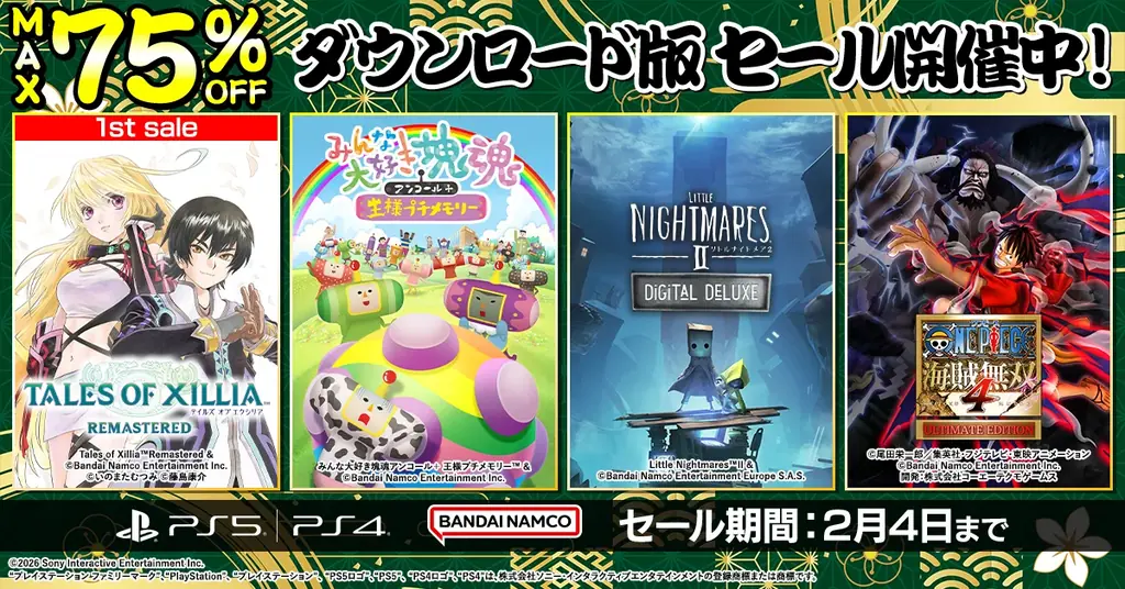 PlayStation期間限定セール