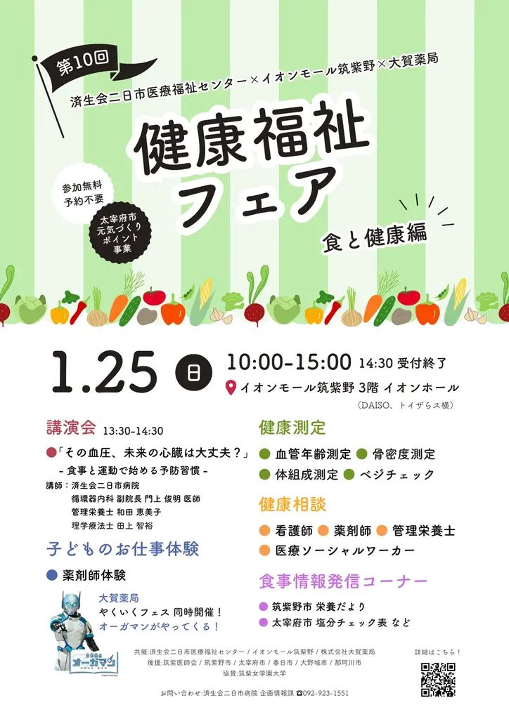 健康福祉フェア