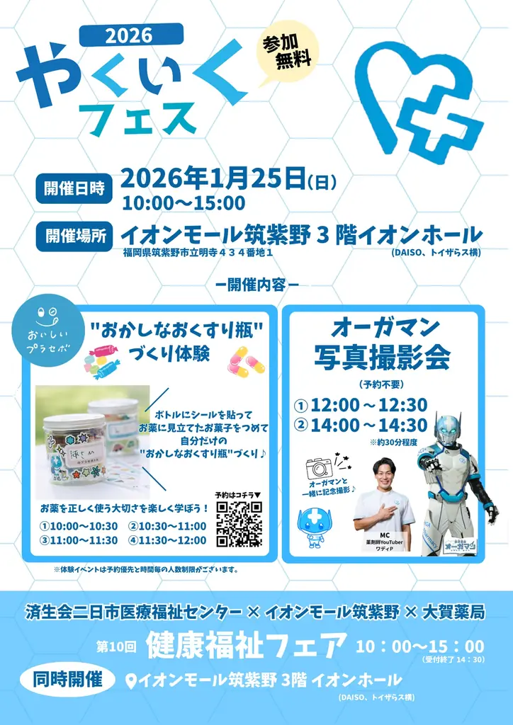 1/25（日）「その血圧、未来の心臓は大丈夫？」食と健康をテーマに健康イベントをイオンモール筑紫野で開催 画像 3