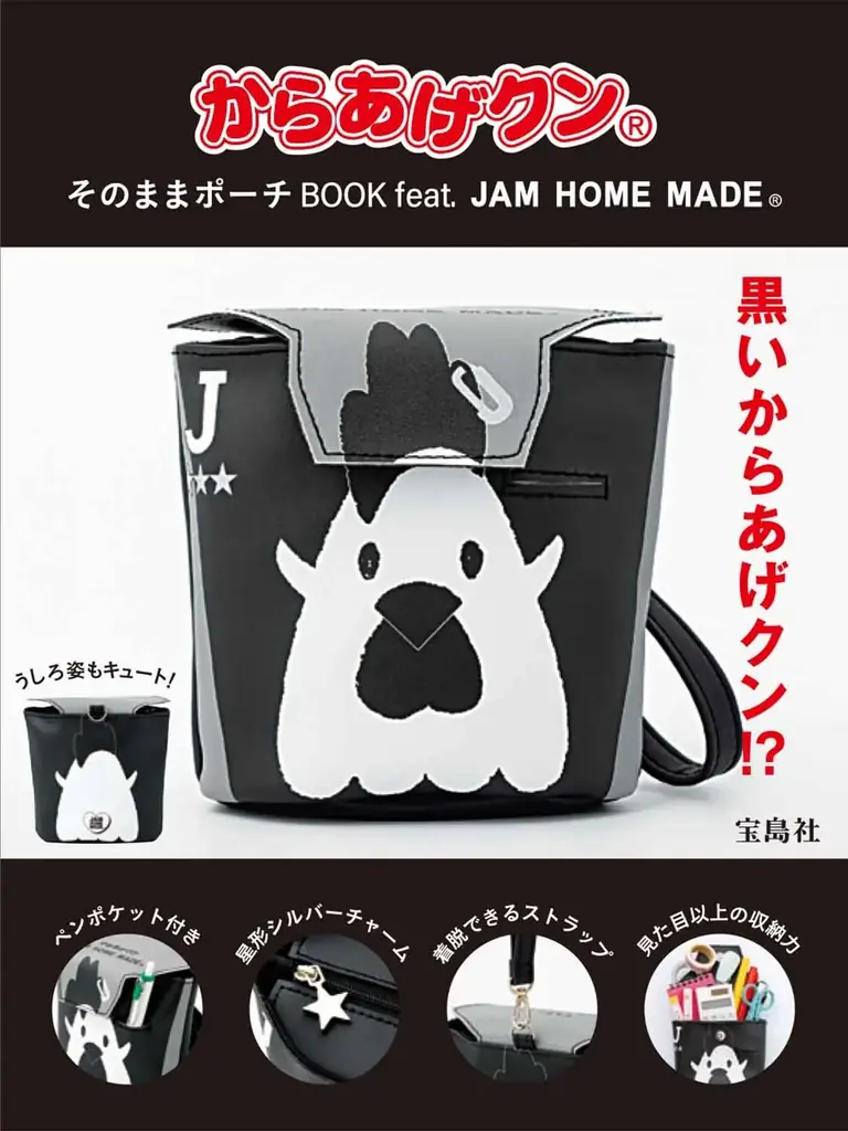宝島社のほんものそっくりな付録に「ネオバタくん」ポーチや「JAM HOME MADE」×「からあげクン」コラボポーチが登場！ 画像 27