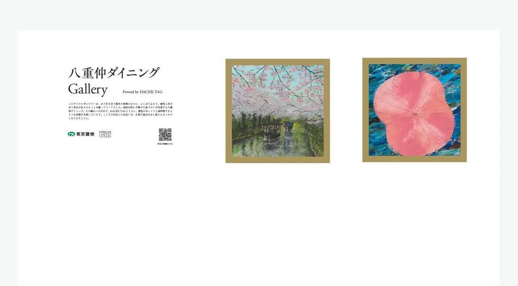 【新規デジタルギャラリー開設】八重仲ダイニングGallery ～GRAND OPENING CONTEST～ 画像 2