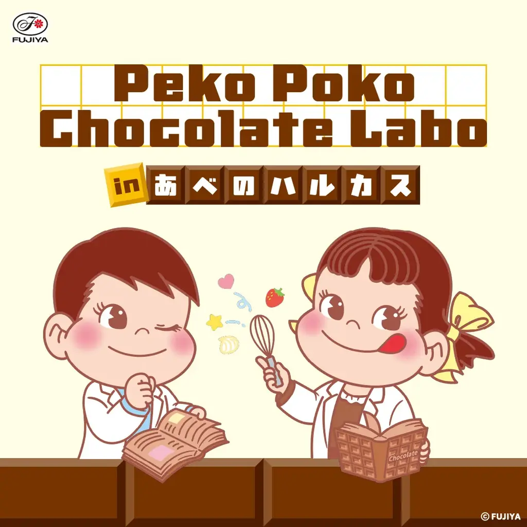 【あべのハルカス近鉄本店】バレンタイン後半戦が1/28（水）スタート！ 画像 11