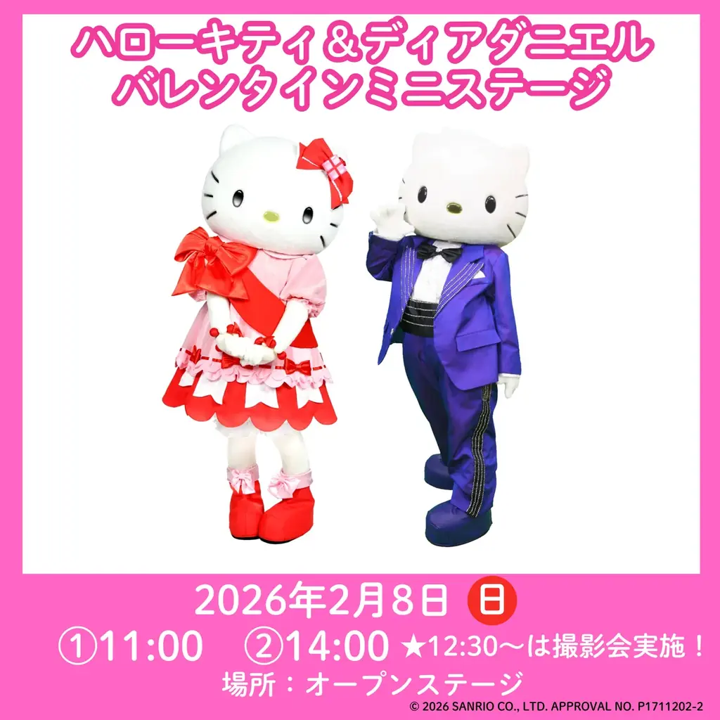2月7日・8日のモンキーパークはサンリオイベント尽くしの2日間＜愛知＞ 画像 4