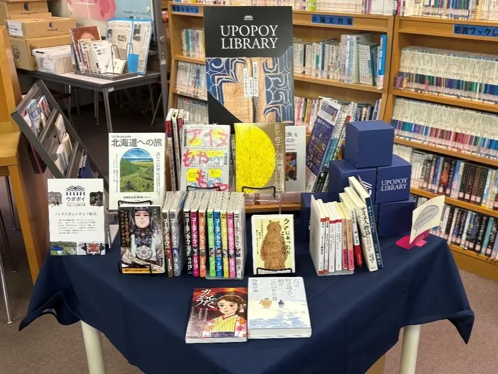 【ウポポイ】アイヌ文化関連書籍パッケージ貸出サービス“UPOPOY LIBRARY”1/26（月）から2/20（金）まで令和8年度利用校を募集 画像 3