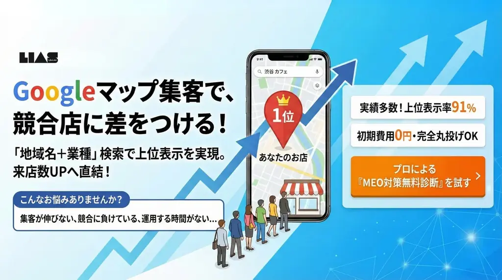 【店舗ビジネスの集客担当者様必見】「なぜ競合店ばかりGoogleマップで上位に？」その疑問を専門家が解明。集客の鍵を握る「MEO対策無料診断」を開始 画像 2