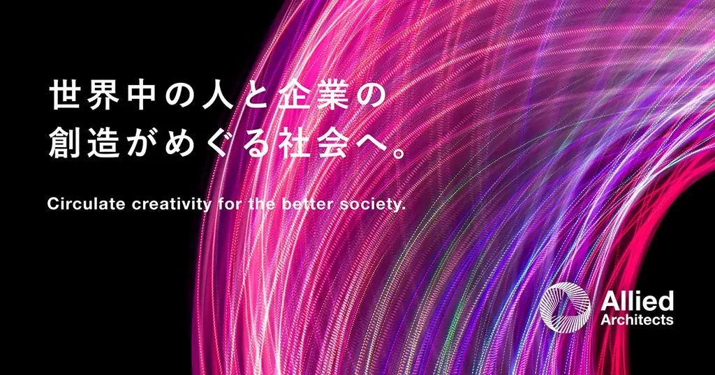 アライドアーキテクツがWeb3技術を活用した事業加速に向け、専門家４名を顧問に招聘 画像 1