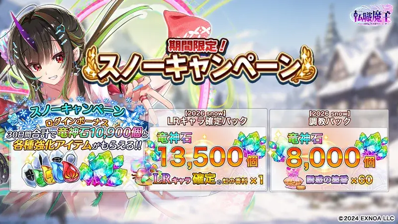 DMM GAMES『転職魔王～リストラ勇者のお仕置きセレナーデ～』にてスノーキャンペーン開催！連続攻撃スキルを持つ新キャラクター「風巻しぐれ」が登場！ 画像 2