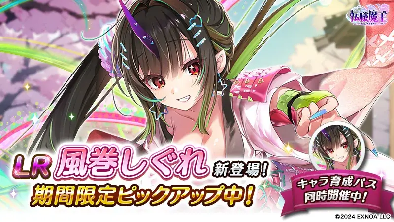 DMM GAMES『転職魔王～リストラ勇者のお仕置きセレナーデ～』にてスノーキャンペーン開催！連続攻撃スキルを持つ新キャラクター「風巻しぐれ」が登場！ 画像 3
